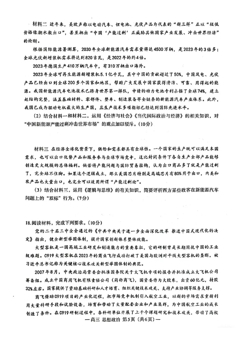 江西省南昌市2025届高三年级摸底测试（南昌零模）政治试卷+参考答案_2024-2025高三（6-6月题库）_2024年09月试卷_0908江西省南昌市2025届高三年级摸底测试（南昌零模）