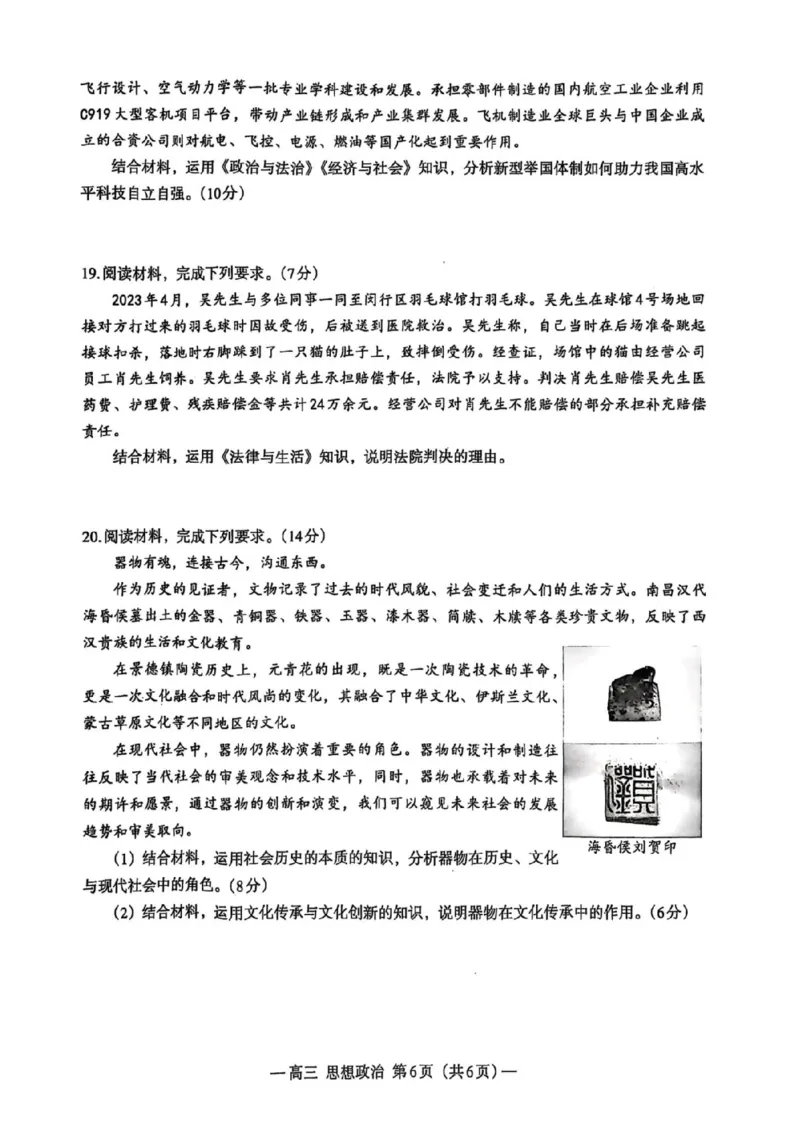 江西省南昌市2025届高三年级摸底测试（南昌零模）政治试卷+参考答案_2024-2025高三（6-6月题库）_2024年09月试卷_0908江西省南昌市2025届高三年级摸底测试（南昌零模）