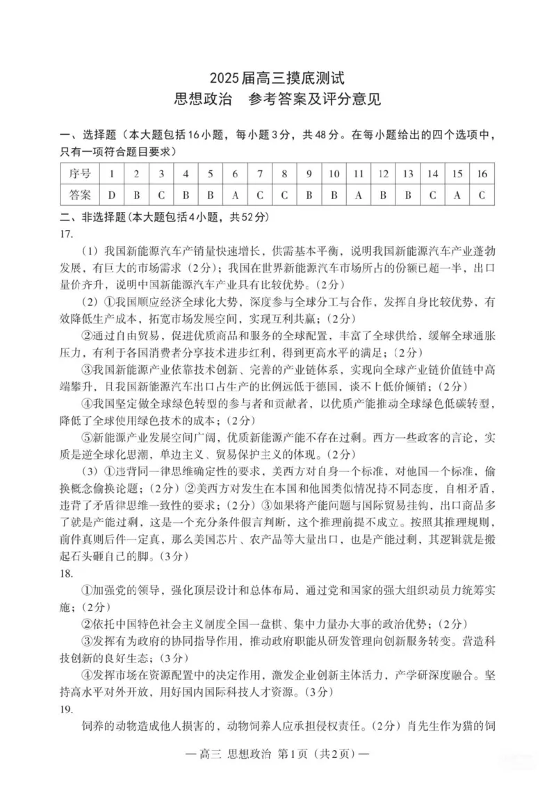 江西省南昌市2025届高三年级摸底测试（南昌零模）政治试卷+参考答案_2024-2025高三（6-6月题库）_2024年09月试卷_0908江西省南昌市2025届高三年级摸底测试（南昌零模）