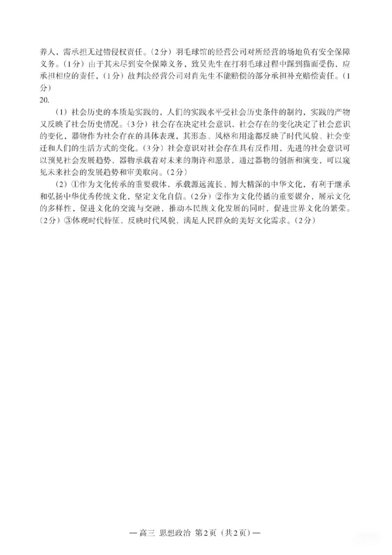 江西省南昌市2025届高三年级摸底测试（南昌零模）政治试卷+参考答案_2024-2025高三（6-6月题库）_2024年09月试卷_0908江西省南昌市2025届高三年级摸底测试（南昌零模）