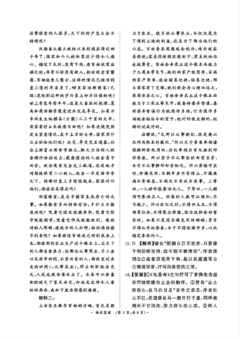 语文答案-_2024年4月_01按日期_20号_2024届青桐鸣高三4月大联考.普高招生全国统一考试_河南省青桐鸣2023-2024学年下学期高三4月大联考-语文