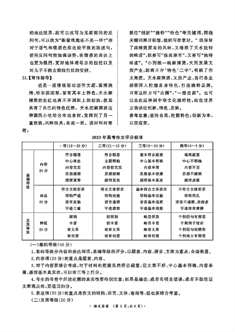语文答案-_2024年4月_01按日期_20号_2024届青桐鸣高三4月大联考.普高招生全国统一考试_河南省青桐鸣2023-2024学年下学期高三4月大联考-语文