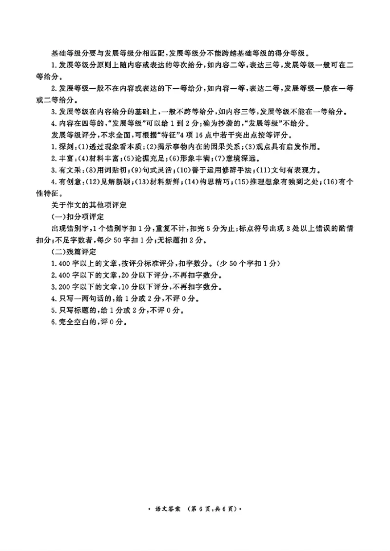 语文答案-_2024年4月_01按日期_20号_2024届青桐鸣高三4月大联考.普高招生全国统一考试_河南省青桐鸣2023-2024学年下学期高三4月大联考-语文