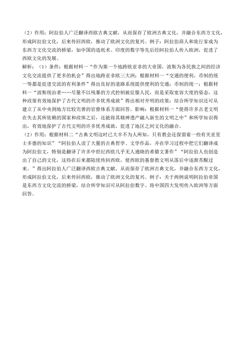 古代文明的产生与发展易错重难提升训练新高考版（含解析）--高三统编版（2019）必修中外历史纲要下二轮复习_2024-2025高三（6-6月题库）_2026年1月高三