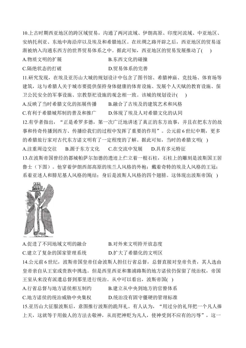 古代文明的产生与发展易错重难提升训练新高考版（含解析）--高三统编版（2019）必修中外历史纲要下二轮复习_2024-2025高三（6-6月题库）_2026年1月高三