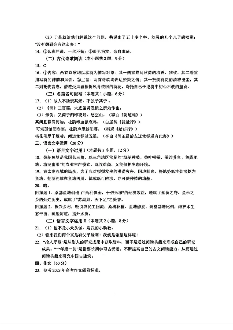 语文试题卷答案_2024年5月_01按日期_30号_2024届山东省青岛市高三第三次适应性检测考试_山东省青岛市2024届高三年级第三次适应性检测考试(青岛三模)语文