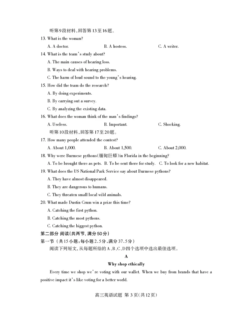 （教研室提供）山东省泰安市2023-2024学年高三上学期期中考试英语试题(1)_2023年11月_0211月合集_2024届山东省泰安市高三上学期期中考试_山东省泰安市2024届高三上学期期中考试英语