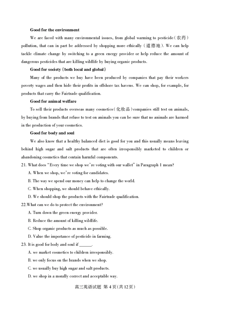 （教研室提供）山东省泰安市2023-2024学年高三上学期期中考试英语试题(1)_2023年11月_0211月合集_2024届山东省泰安市高三上学期期中考试_山东省泰安市2024届高三上学期期中考试英语