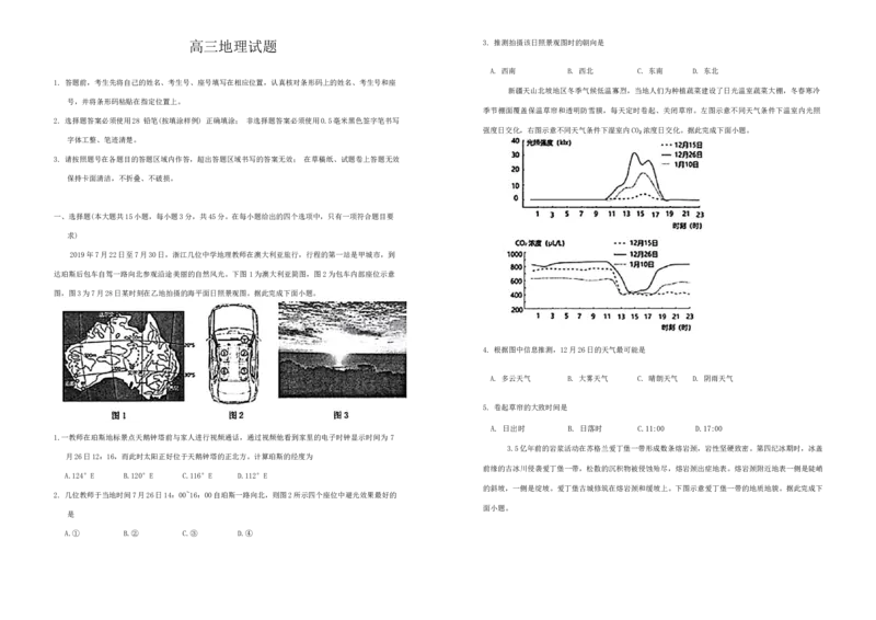 山东省泰安市肥城市2024-2025学年高三上学期开学考试地理试题+答案_2024-2025高三（6-6月题库）_2024年09月试卷_0916山东省泰安市肥城市2024-2025学年高三上学期开学考试