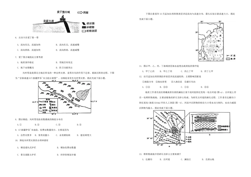 山东省泰安市肥城市2024-2025学年高三上学期开学考试地理试题+答案_2024-2025高三（6-6月题库）_2024年09月试卷_0916山东省泰安市肥城市2024-2025学年高三上学期开学考试