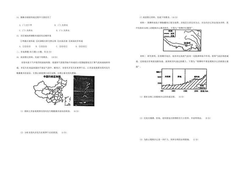 山东省泰安市肥城市2024-2025学年高三上学期开学考试地理试题+答案_2024-2025高三（6-6月题库）_2024年09月试卷_0916山东省泰安市肥城市2024-2025学年高三上学期开学考试