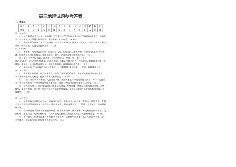 山东省泰安市肥城市2024-2025学年高三上学期开学考试地理试题+答案_2024-2025高三（6-6月题库）_2024年09月试卷_0916山东省泰安市肥城市2024-2025学年高三上学期开学考试
