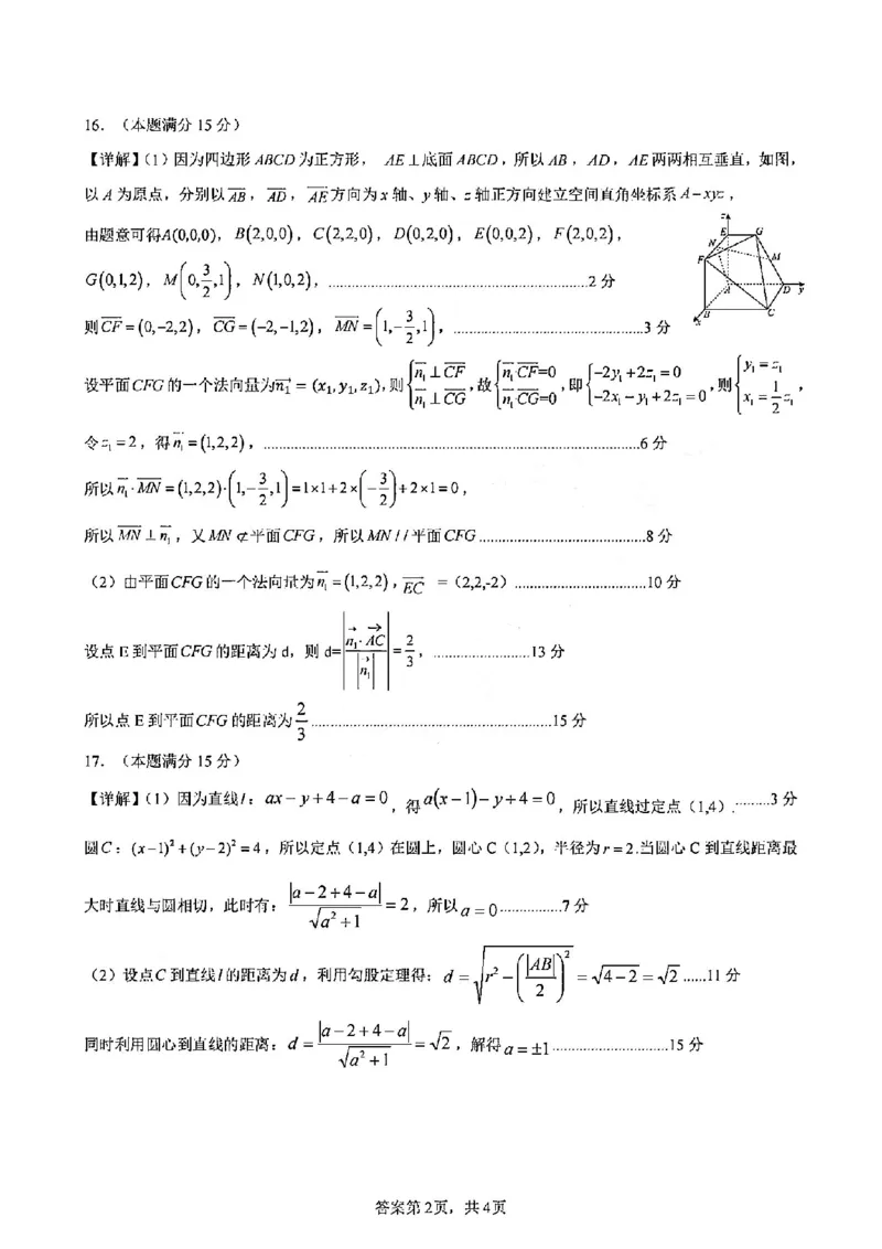 数学答案-2411台州十校高二期中_2024-2025高二（7-7月题库）_2024年11月试卷_1108浙江省台州十校联盟2024学年高二第二学期期中联考