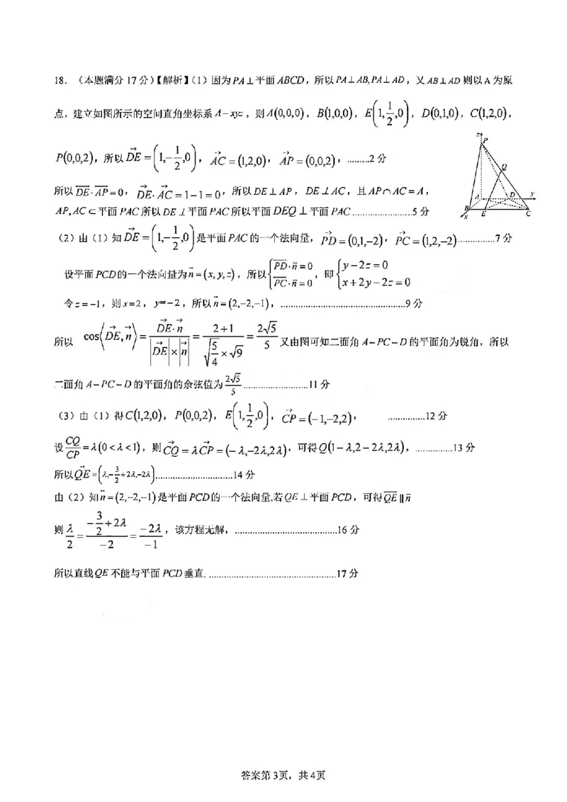 数学答案-2411台州十校高二期中_2024-2025高二（7-7月题库）_2024年11月试卷_1108浙江省台州十校联盟2024学年高二第二学期期中联考