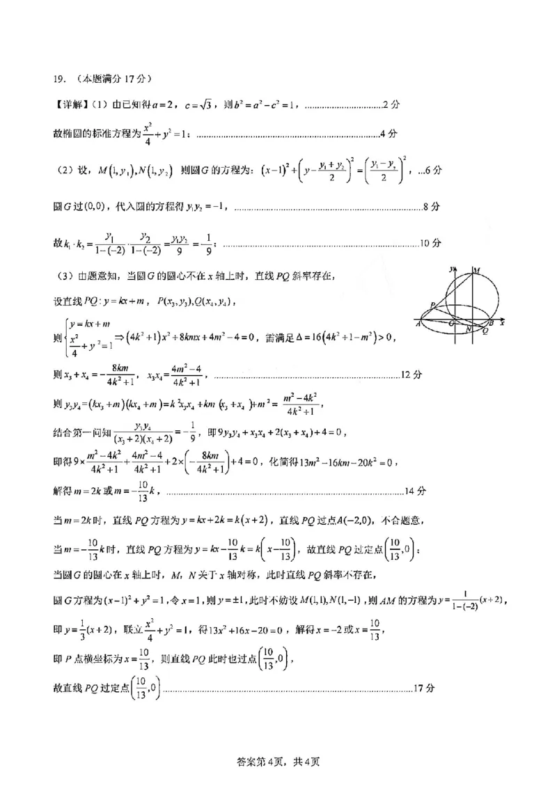 数学答案-2411台州十校高二期中_2024-2025高二（7-7月题库）_2024年11月试卷_1108浙江省台州十校联盟2024学年高二第二学期期中联考