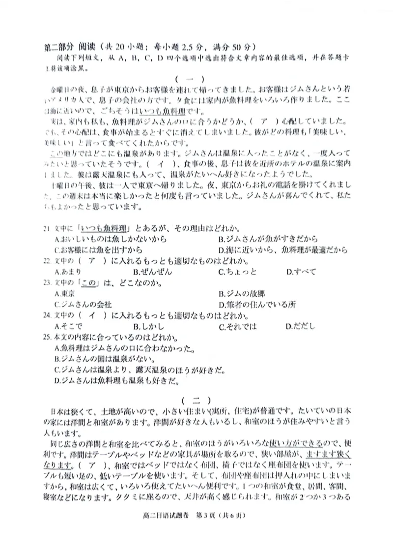 四川省绵阳市2023-2024学年高二下学期期末考试日语试题_2024-2025高二（7-7月题库）_2024年07月试卷_0712四川省绵阳市2023-2024学年高二下学期期末考试
