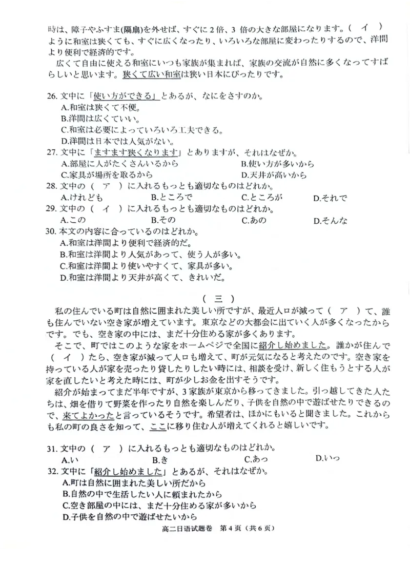 四川省绵阳市2023-2024学年高二下学期期末考试日语试题_2024-2025高二（7-7月题库）_2024年07月试卷_0712四川省绵阳市2023-2024学年高二下学期期末考试