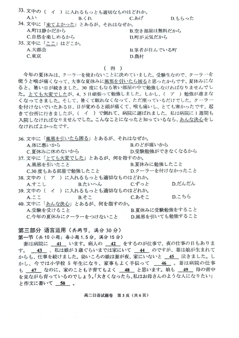 四川省绵阳市2023-2024学年高二下学期期末考试日语试题_2024-2025高二（7-7月题库）_2024年07月试卷_0712四川省绵阳市2023-2024学年高二下学期期末考试