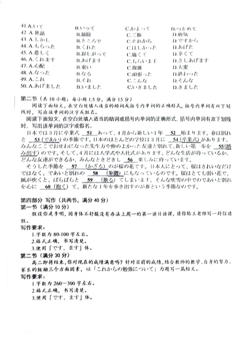 四川省绵阳市2023-2024学年高二下学期期末考试日语试题_2024-2025高二（7-7月题库）_2024年07月试卷_0712四川省绵阳市2023-2024学年高二下学期期末考试
