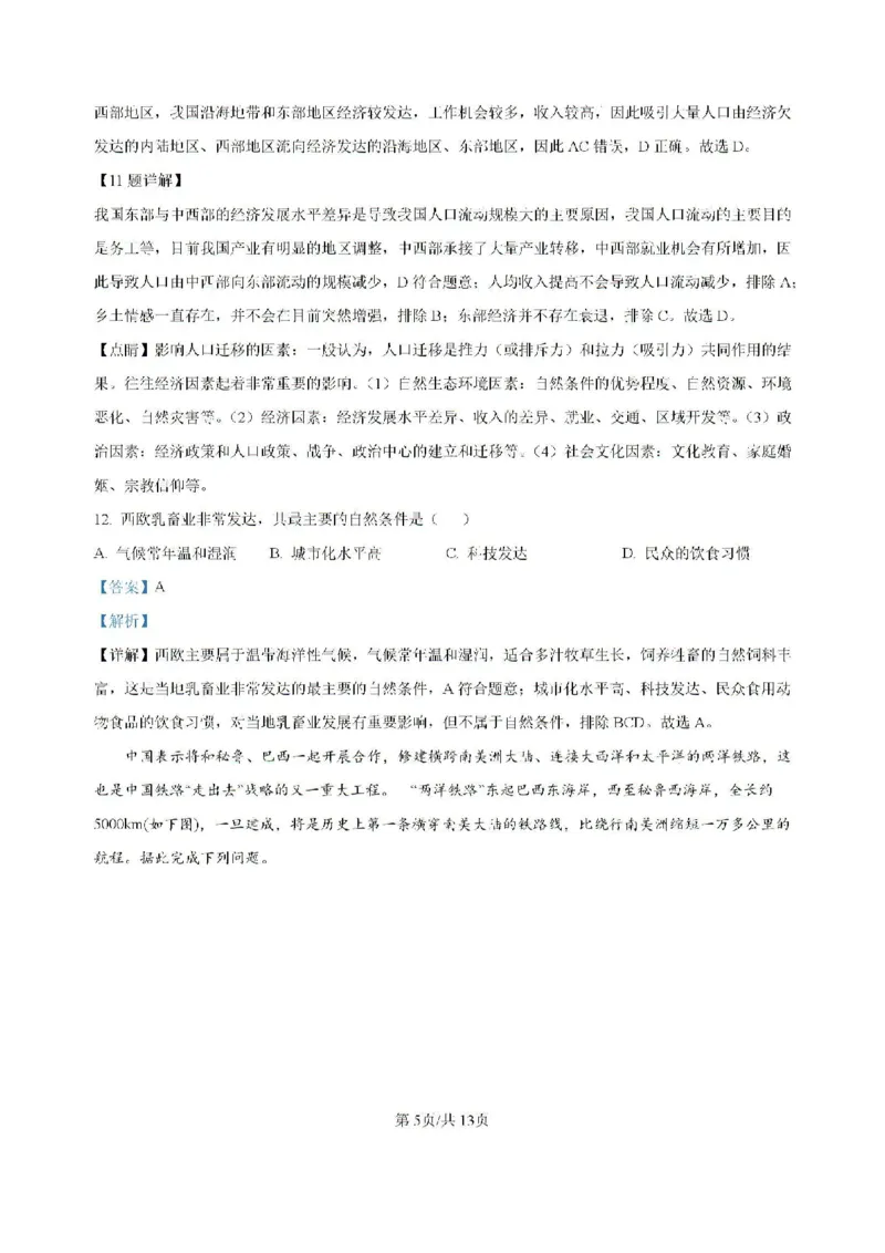 云南省大理白族自治州大理市大理白族自治州民族中学2024-2025学年高三上学期开学地理试题_2024-2025高三（6-6月题库）_2024年08月试卷