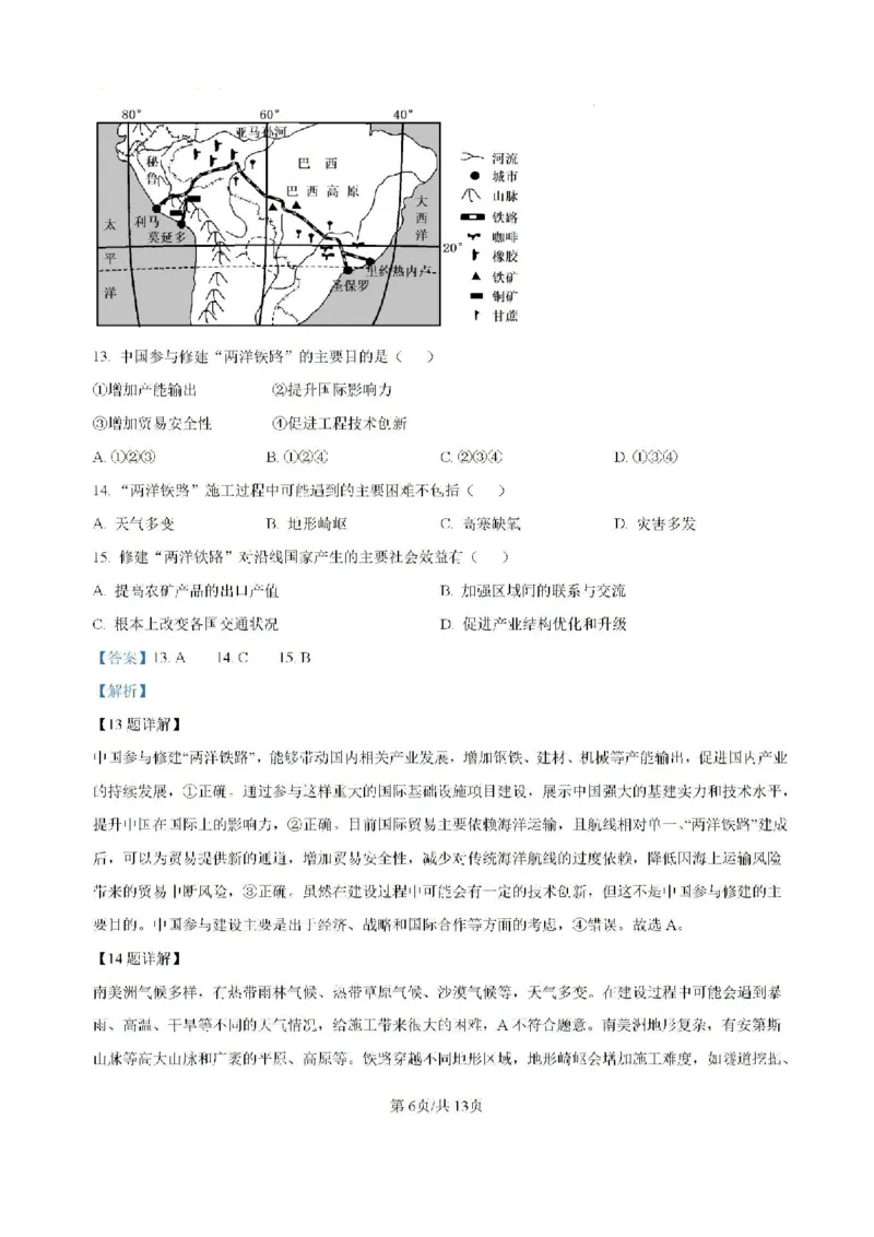 云南省大理白族自治州大理市大理白族自治州民族中学2024-2025学年高三上学期开学地理试题_2024-2025高三（6-6月题库）_2024年08月试卷