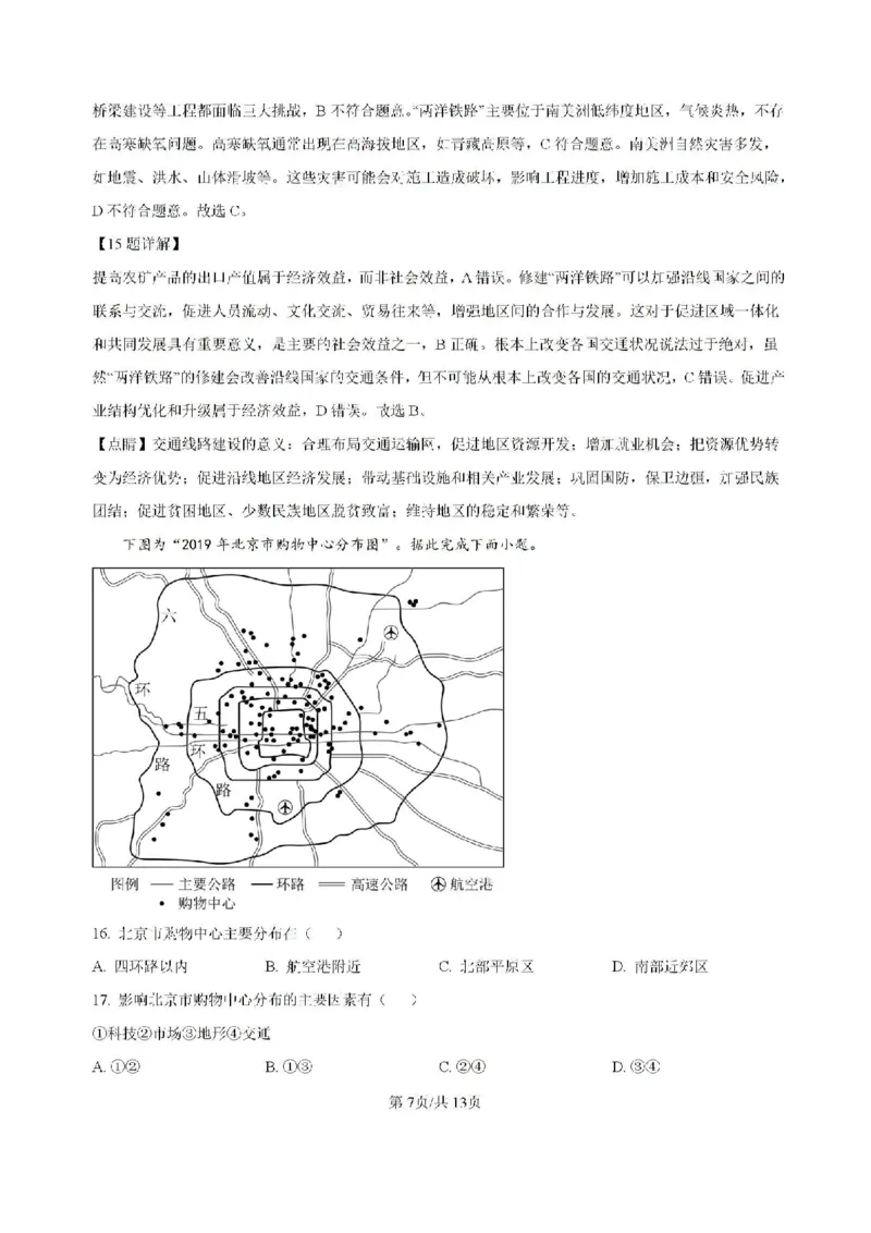云南省大理白族自治州大理市大理白族自治州民族中学2024-2025学年高三上学期开学地理试题_2024-2025高三（6-6月题库）_2024年08月试卷