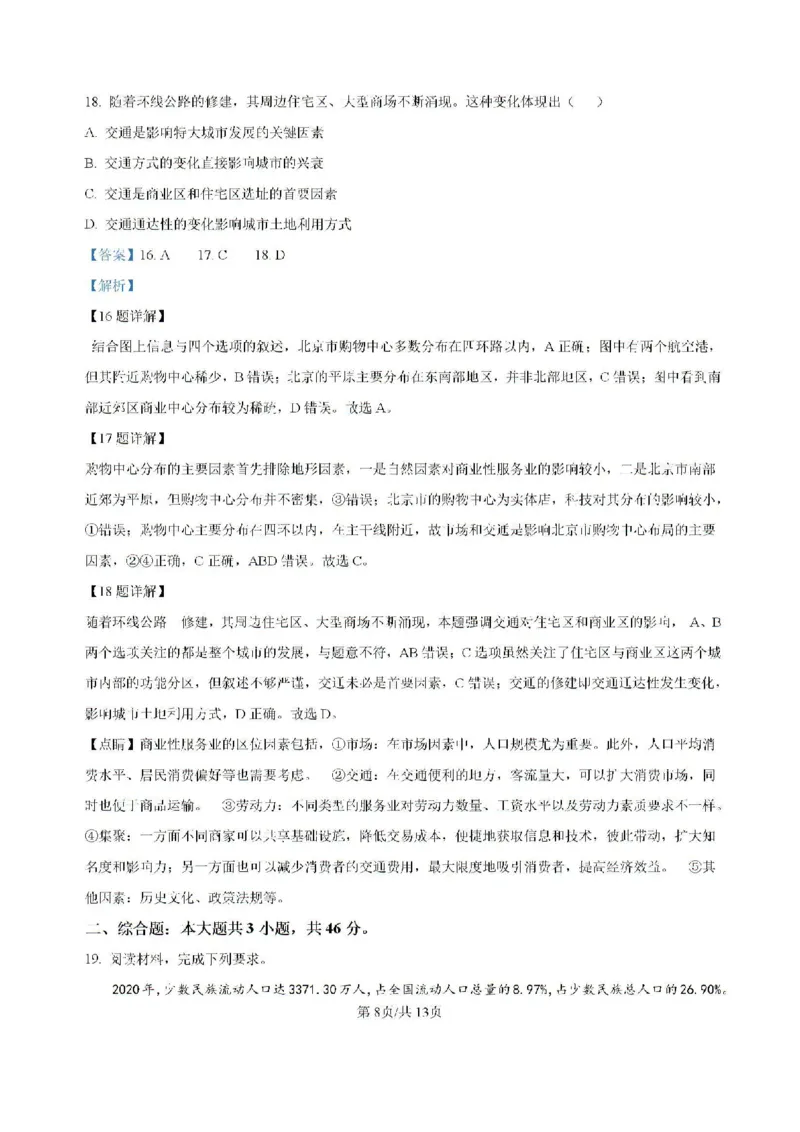 云南省大理白族自治州大理市大理白族自治州民族中学2024-2025学年高三上学期开学地理试题_2024-2025高三（6-6月题库）_2024年08月试卷