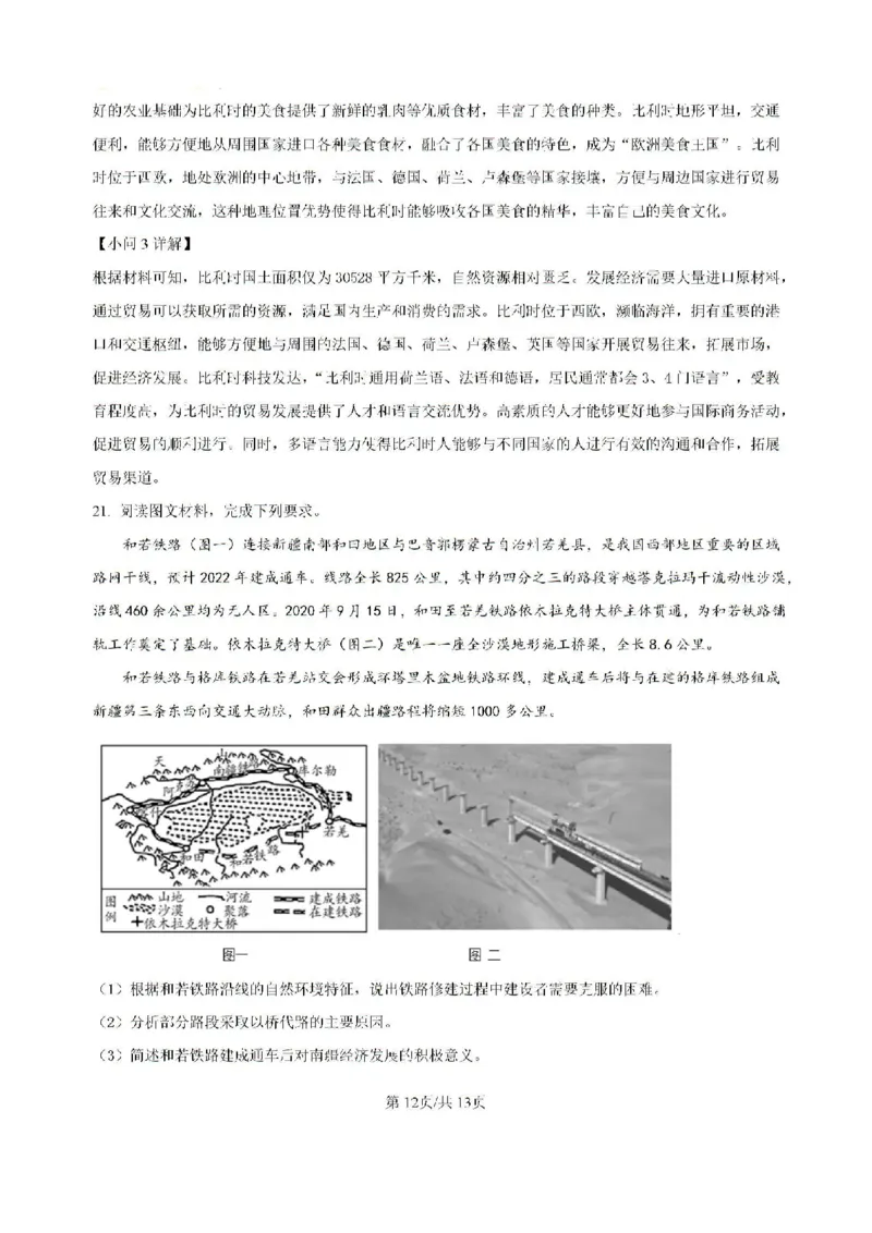 云南省大理白族自治州大理市大理白族自治州民族中学2024-2025学年高三上学期开学地理试题_2024-2025高三（6-6月题库）_2024年08月试卷