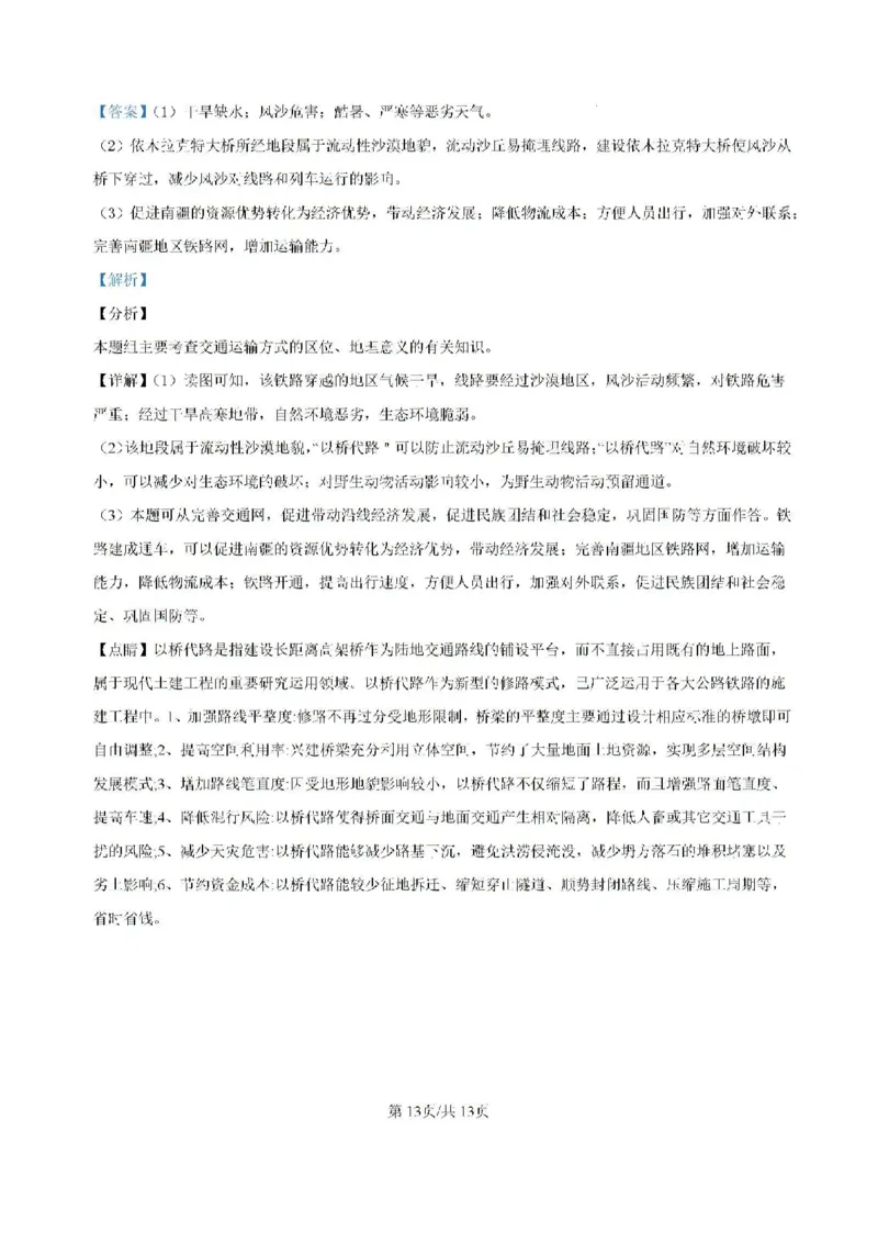 云南省大理白族自治州大理市大理白族自治州民族中学2024-2025学年高三上学期开学地理试题_2024-2025高三（6-6月题库）_2024年08月试卷