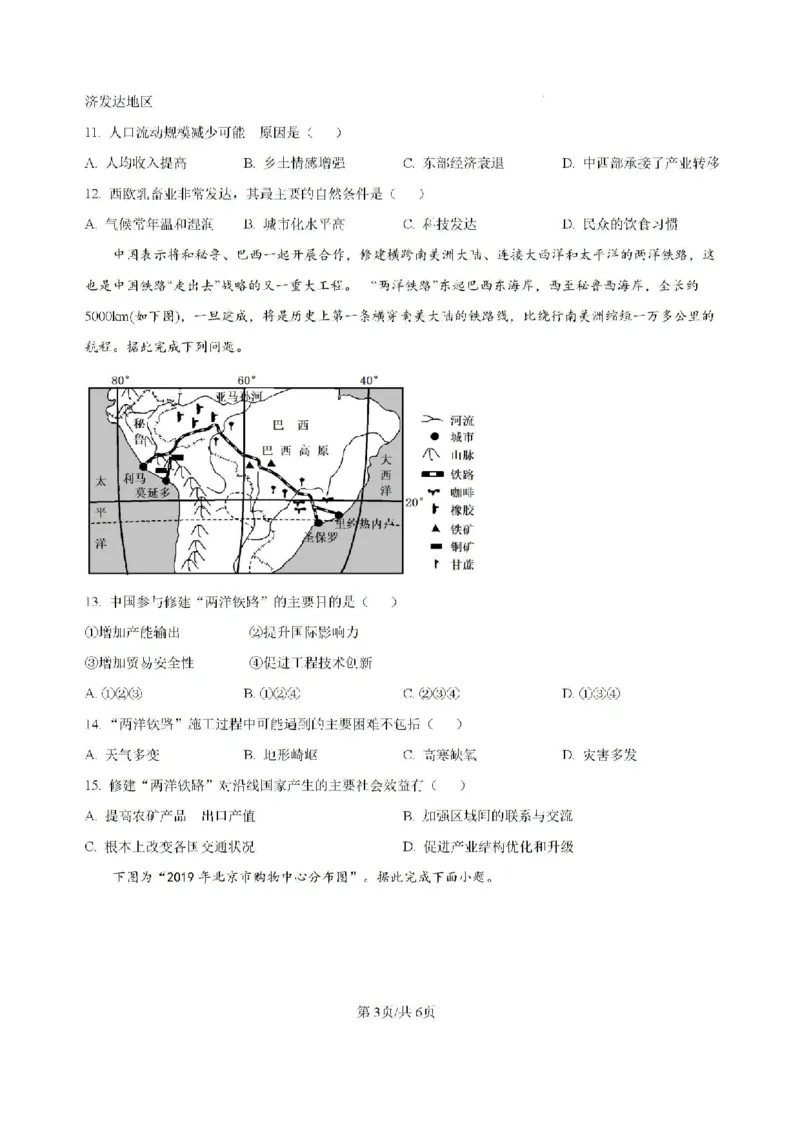云南省大理白族自治州大理市大理白族自治州民族中学2024-2025学年高三上学期开学地理试题_2024-2025高三（6-6月题库）_2024年08月试卷