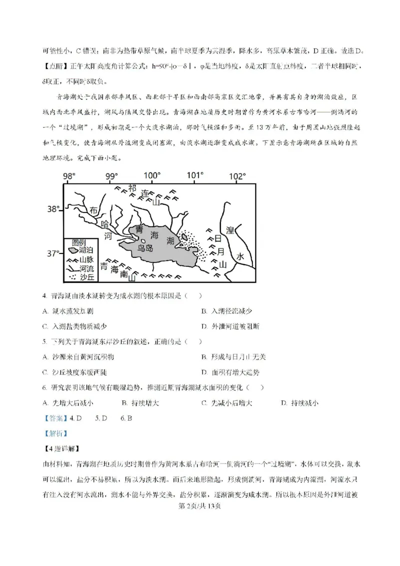 云南省大理白族自治州大理市大理白族自治州民族中学2024-2025学年高三上学期开学地理试题_2024-2025高三（6-6月题库）_2024年08月试卷