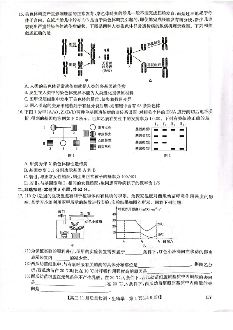 甘肃省高台县第一中学2024届高三上学期11月月考生物学试题(1)_2023年11月_0211月合集_2024届九师联盟高三11月质量检测_九师联盟2024届高三11月质量检测（LY）生物
