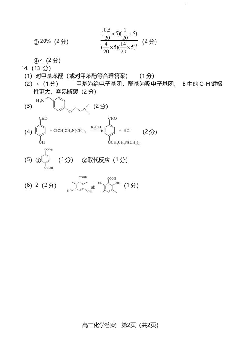 答案_2024年3月_013月合集_2024届福建省龙岩市高三下学期3月份质量检测一模_2024届福建省龙岩市高三下学期3月份质量检测一模化学