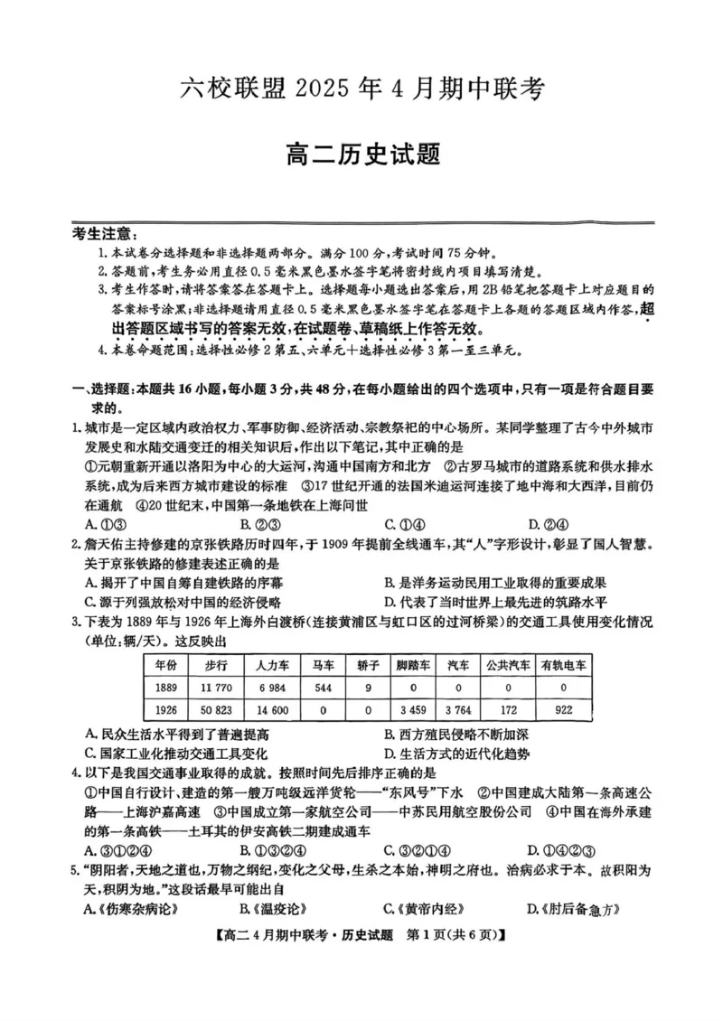 河北省保定市六校联盟2024-2025学年高二下学期期中考试历史试题（图片版，含答案）_2024-2025高二（7-7月题库）_2025年05月试卷