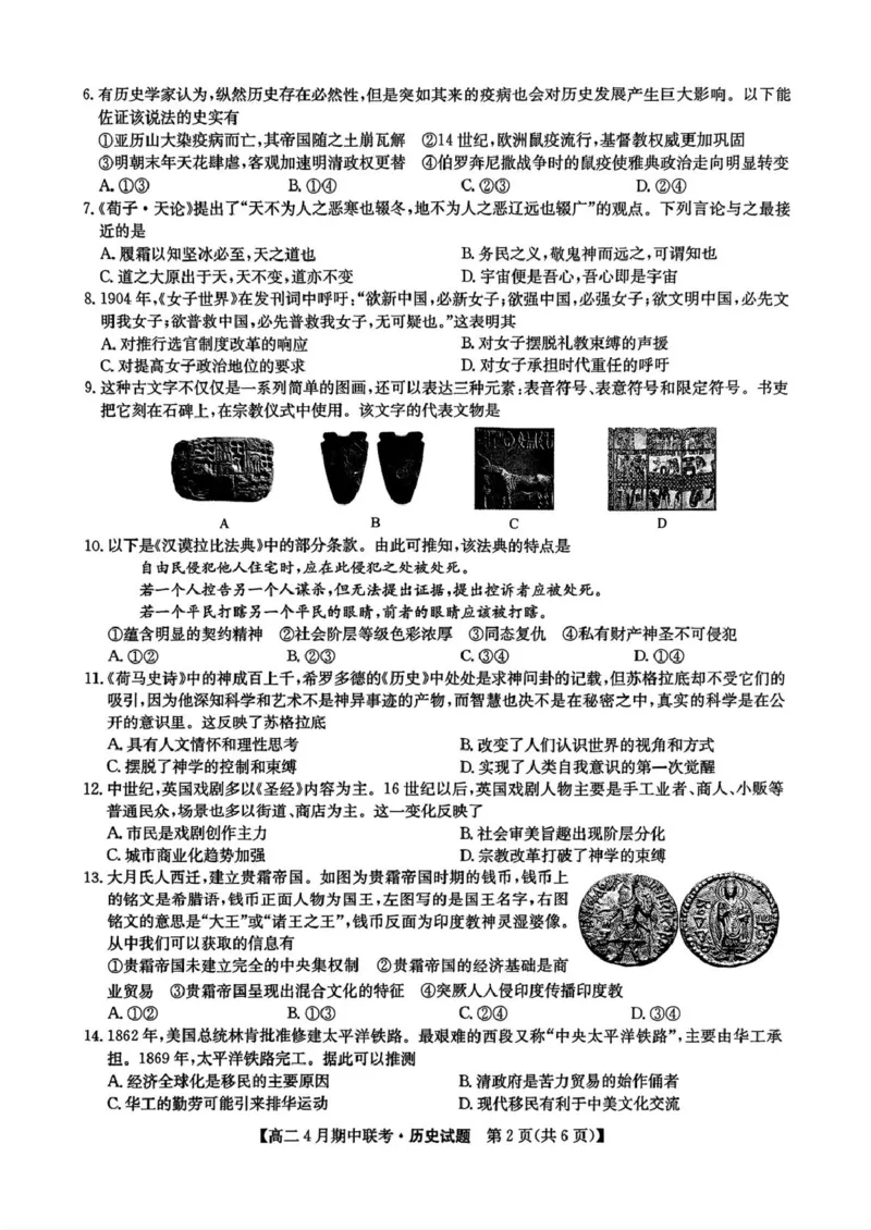 河北省保定市六校联盟2024-2025学年高二下学期期中考试历史试题（图片版，含答案）_2024-2025高二（7-7月题库）_2025年05月试卷