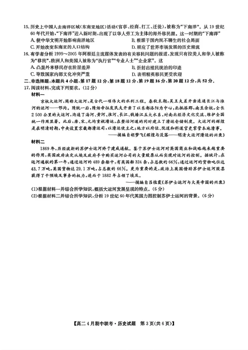河北省保定市六校联盟2024-2025学年高二下学期期中考试历史试题（图片版，含答案）_2024-2025高二（7-7月题库）_2025年05月试卷