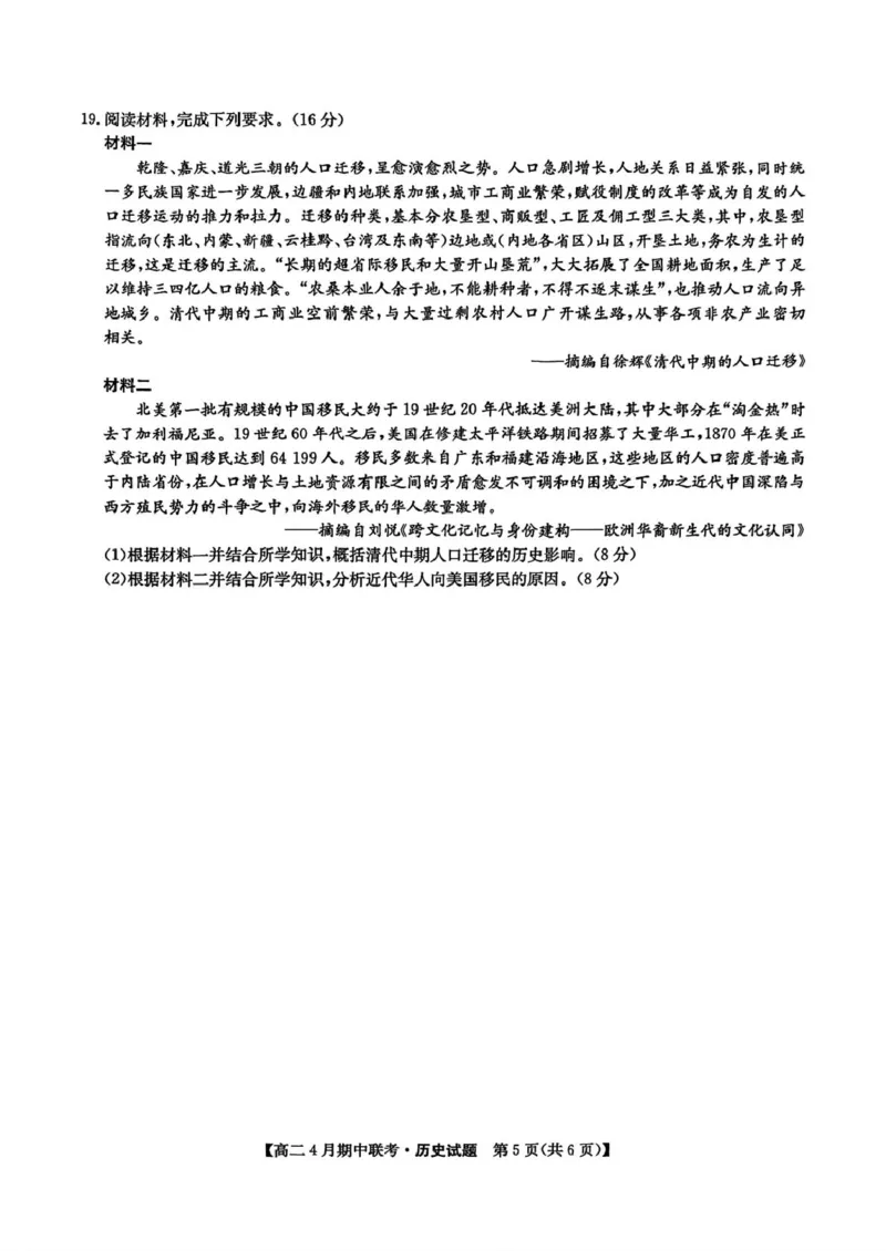 河北省保定市六校联盟2024-2025学年高二下学期期中考试历史试题（图片版，含答案）_2024-2025高二（7-7月题库）_2025年05月试卷