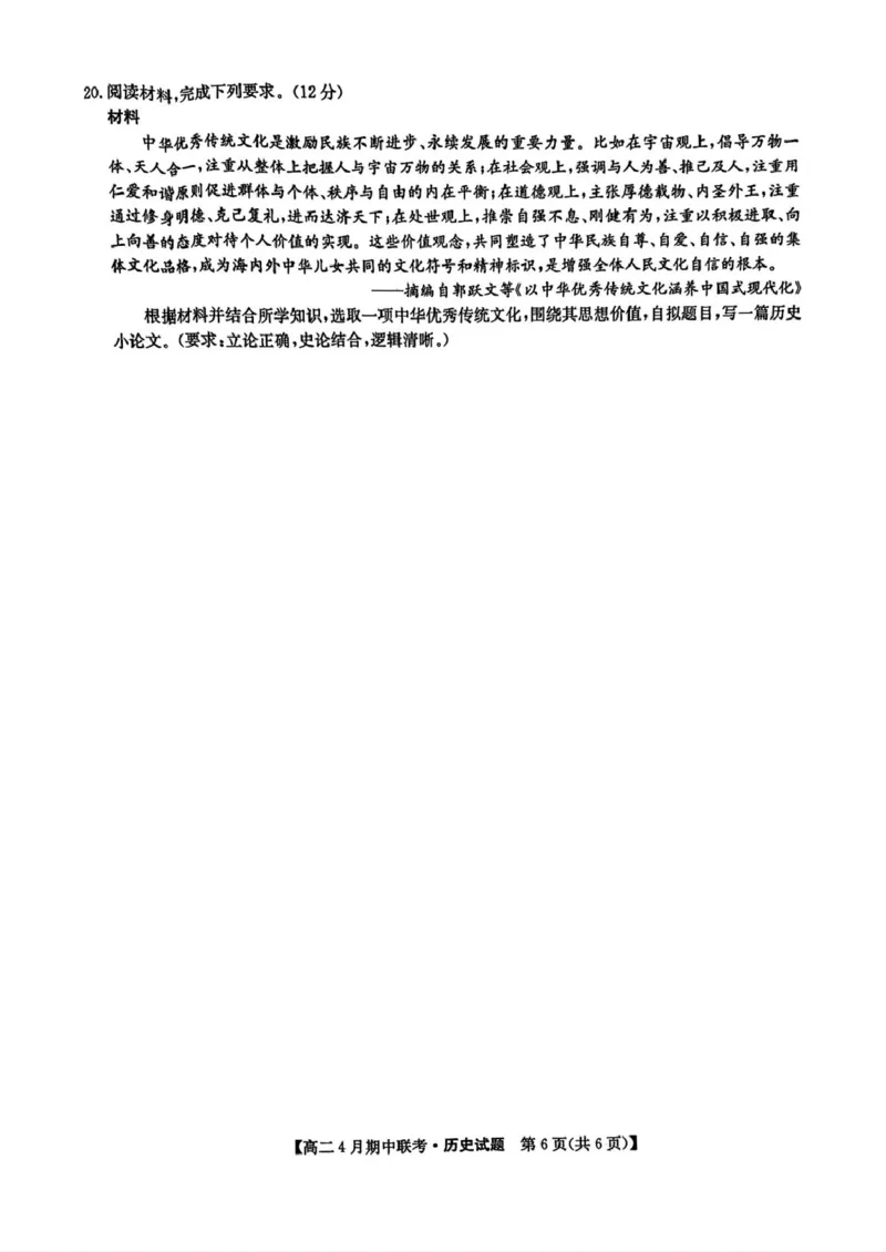 河北省保定市六校联盟2024-2025学年高二下学期期中考试历史试题（图片版，含答案）_2024-2025高二（7-7月题库）_2025年05月试卷