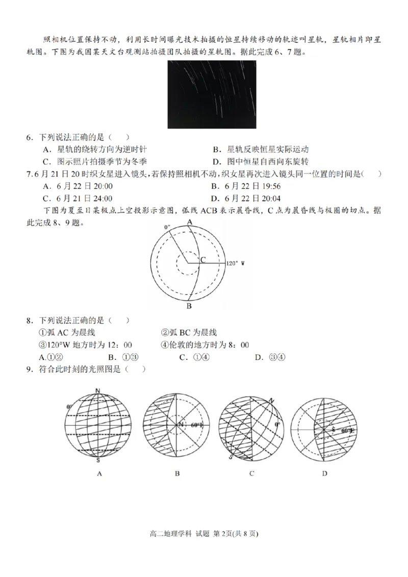 地理-浙江省精诚联盟2024学年高二第一学期10月联考_2024-2025高二（7-7月题库）_2024年10月试卷_1022浙江省精诚联盟2024学年高二第一学期10月联考
