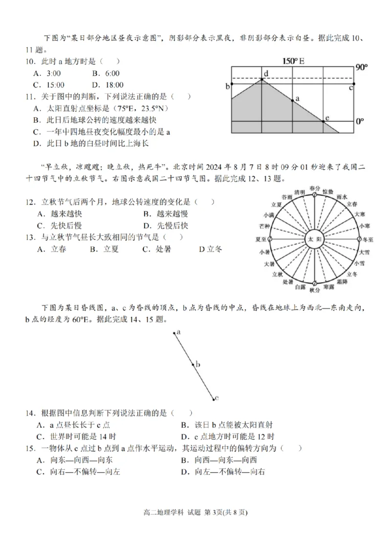 地理-浙江省精诚联盟2024学年高二第一学期10月联考_2024-2025高二（7-7月题库）_2024年10月试卷_1022浙江省精诚联盟2024学年高二第一学期10月联考