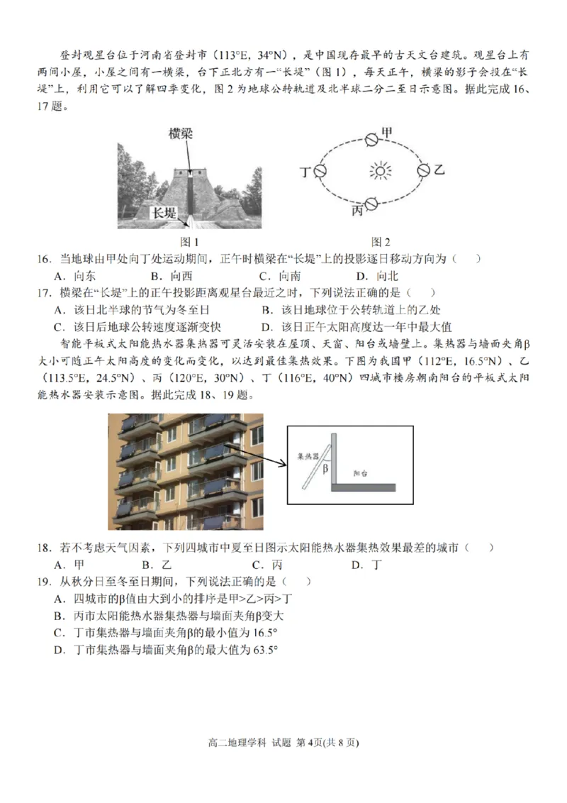 地理-浙江省精诚联盟2024学年高二第一学期10月联考_2024-2025高二（7-7月题库）_2024年10月试卷_1022浙江省精诚联盟2024学年高二第一学期10月联考