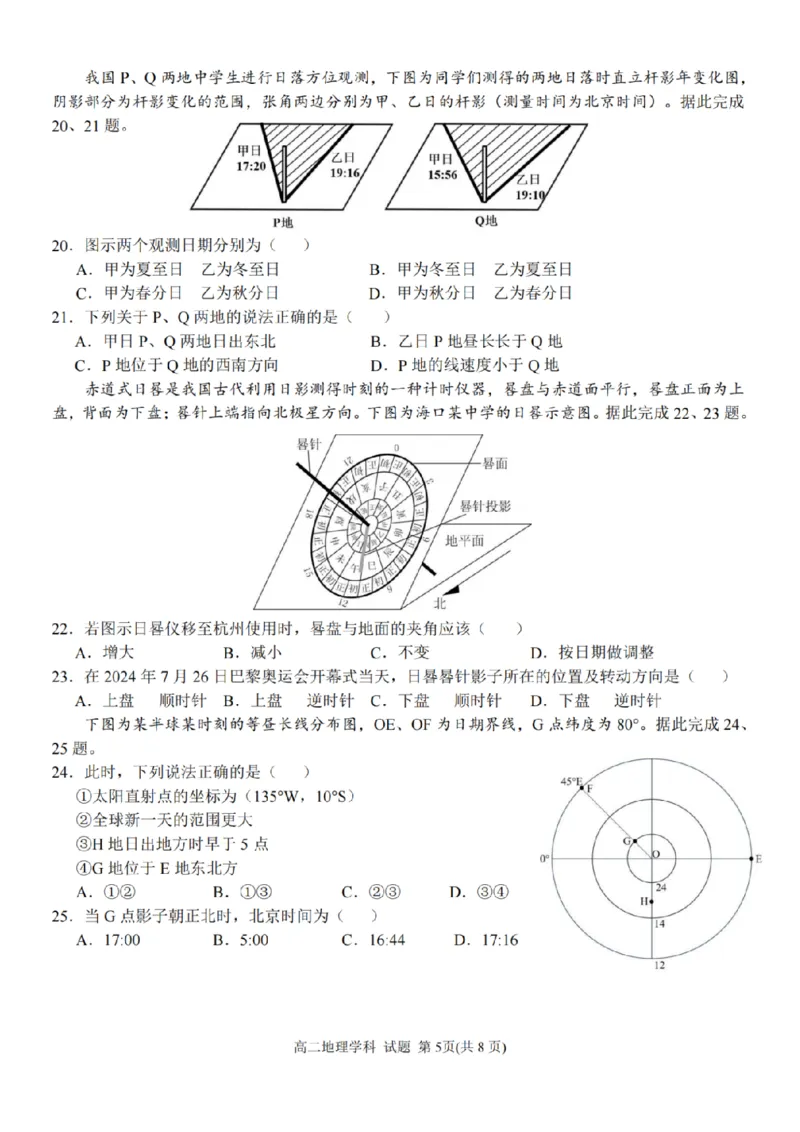 地理-浙江省精诚联盟2024学年高二第一学期10月联考_2024-2025高二（7-7月题库）_2024年10月试卷_1022浙江省精诚联盟2024学年高二第一学期10月联考