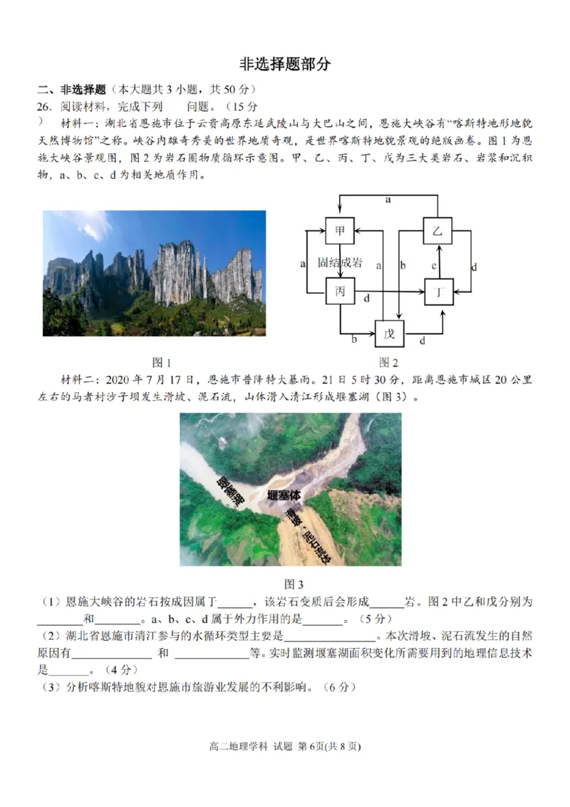 地理-浙江省精诚联盟2024学年高二第一学期10月联考_2024-2025高二（7-7月题库）_2024年10月试卷_1022浙江省精诚联盟2024学年高二第一学期10月联考