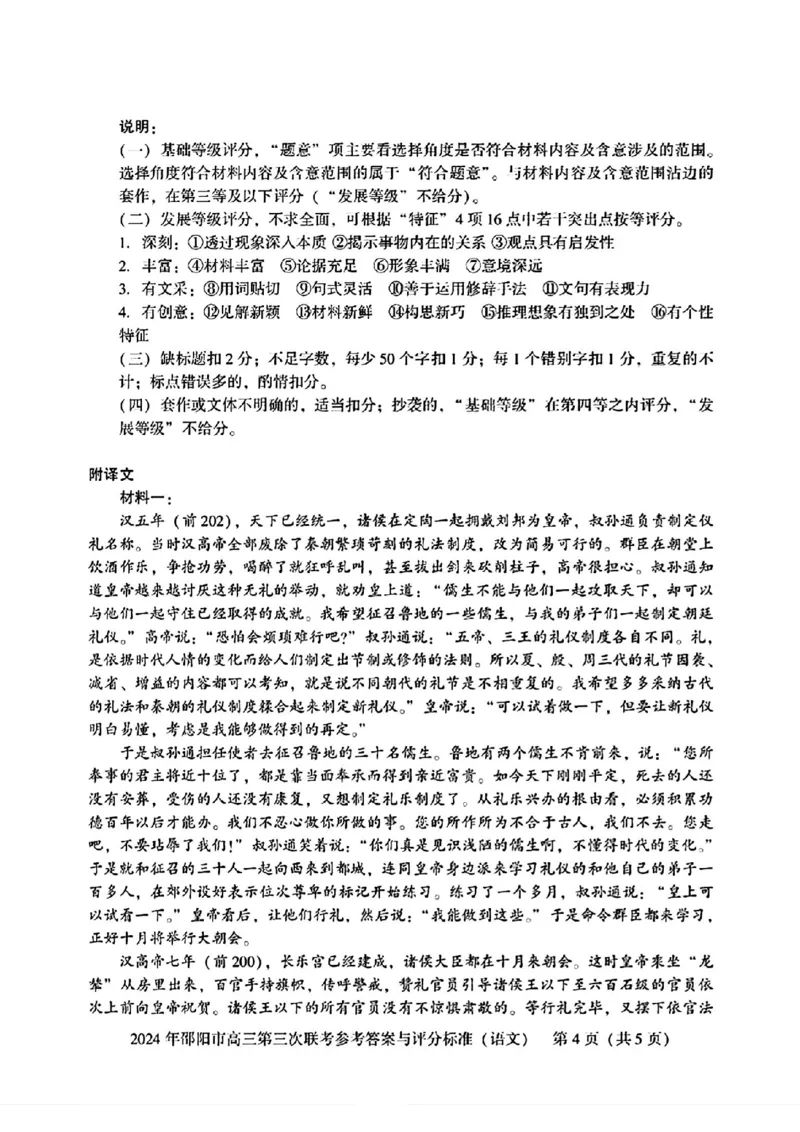 语文试卷答案_2024年5月_01按日期_28号_2024届湖南省邵阳市高三年级第三次联考_湖南省2024届邵阳市高三年级第三次联考语文