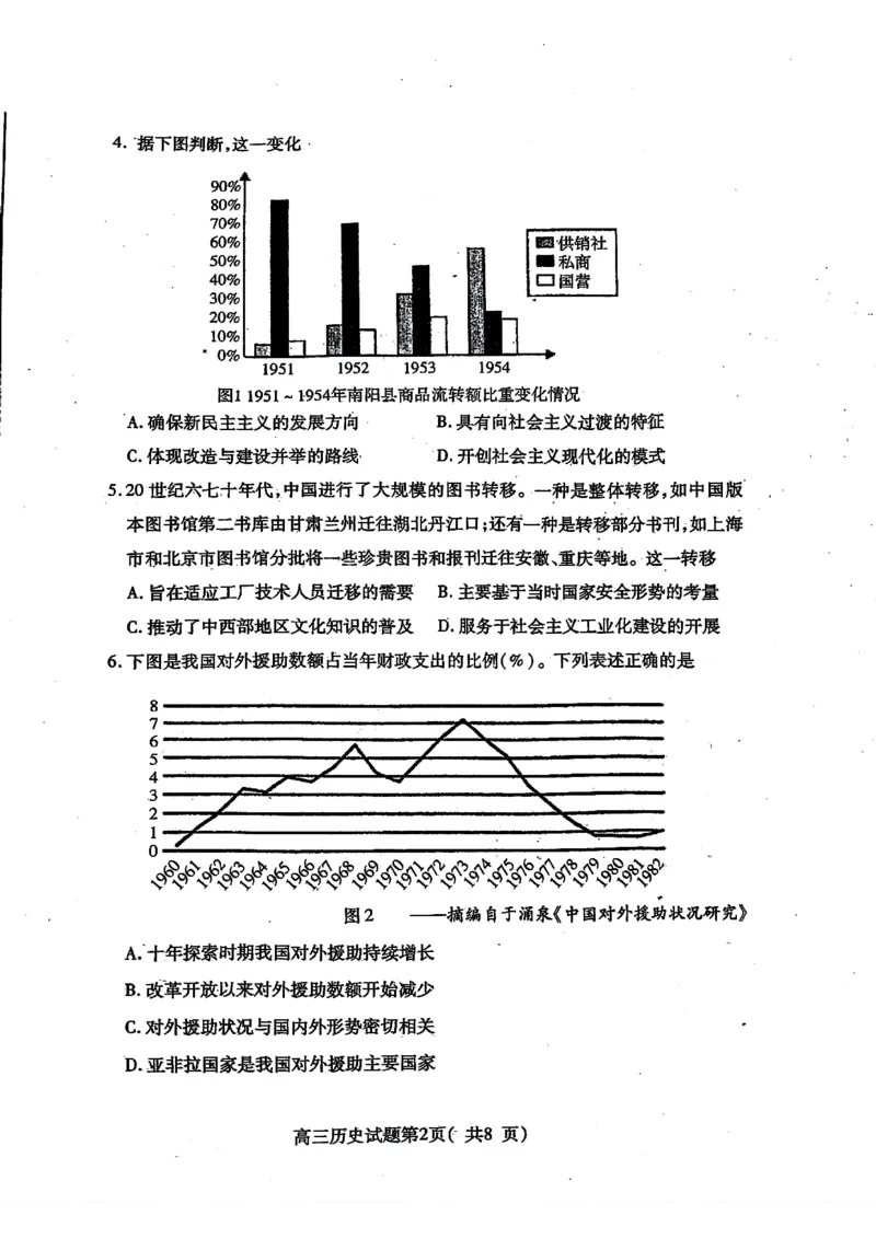 历史试卷_2024-2025高三（6-6月题库）_2024年11月试卷_1111山东省烟台市2025届高三11月期中学业水平检测_山东省烟台市2025届高三11月期中学业水平检测历史