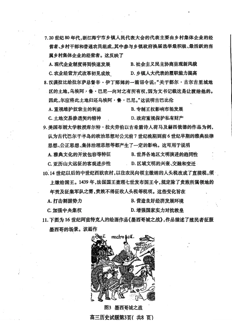 历史试卷_2024-2025高三（6-6月题库）_2024年11月试卷_1111山东省烟台市2025届高三11月期中学业水平检测_山东省烟台市2025届高三11月期中学业水平检测历史