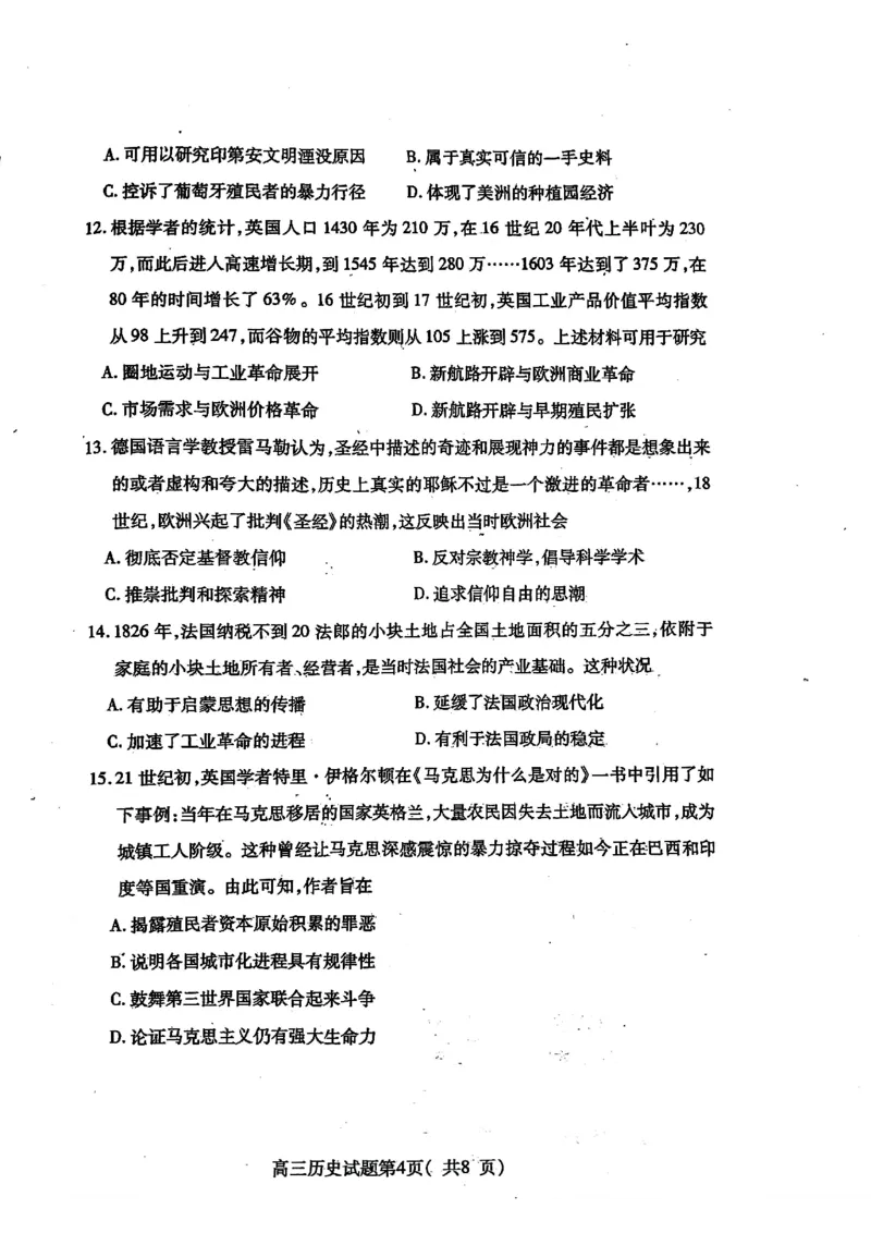 历史试卷_2024-2025高三（6-6月题库）_2024年11月试卷_1111山东省烟台市2025届高三11月期中学业水平检测_山东省烟台市2025届高三11月期中学业水平检测历史