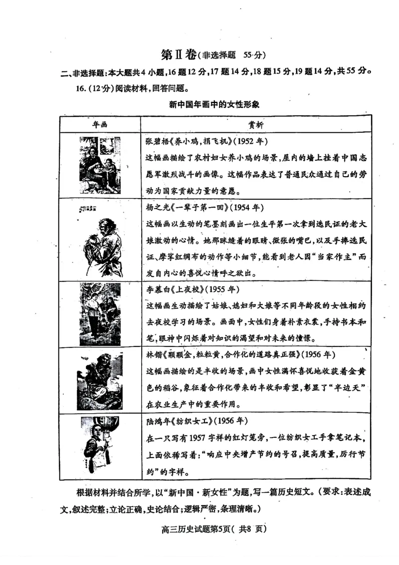 历史试卷_2024-2025高三（6-6月题库）_2024年11月试卷_1111山东省烟台市2025届高三11月期中学业水平检测_山东省烟台市2025届高三11月期中学业水平检测历史