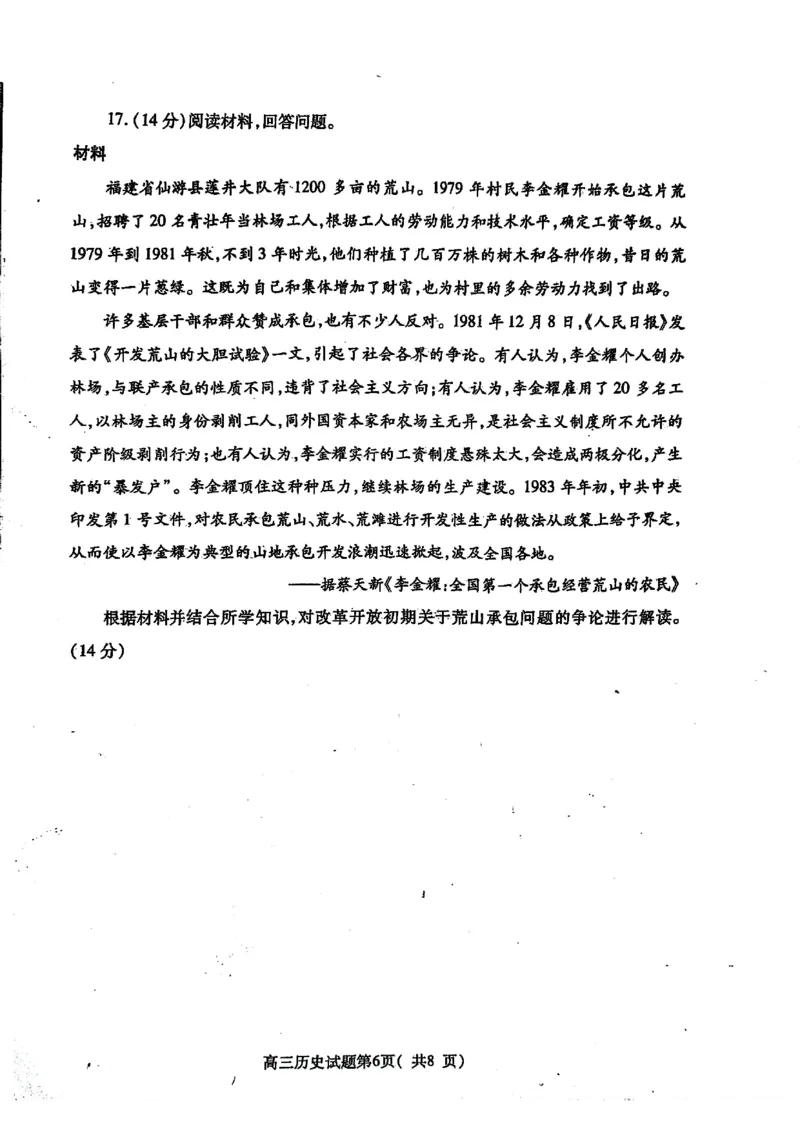 历史试卷_2024-2025高三（6-6月题库）_2024年11月试卷_1111山东省烟台市2025届高三11月期中学业水平检测_山东省烟台市2025届高三11月期中学业水平检测历史