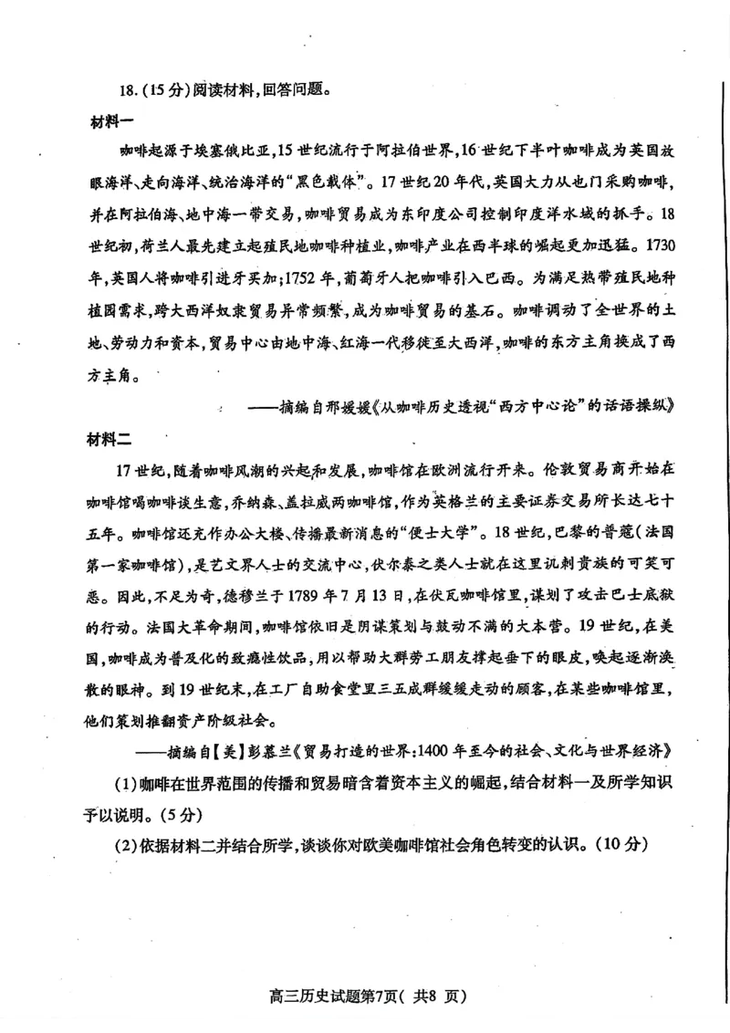历史试卷_2024-2025高三（6-6月题库）_2024年11月试卷_1111山东省烟台市2025届高三11月期中学业水平检测_山东省烟台市2025届高三11月期中学业水平检测历史